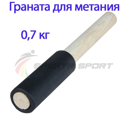 Купить Граната для метания тренировочная 0,7 кг в Сясьстрое 
